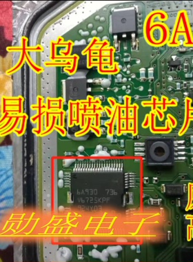 6A930 BOSCH ME7 大乌龟汽车发动机电脑板ME7喷油驱动芯片 全新