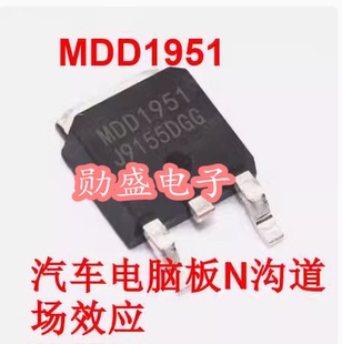 MDD1951 汽车电脑板N沟道场效应三极管TO252