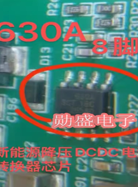 630A 新能源充电机电源降压DCDC转换器IC芯片 SCT2630ASTER 全新