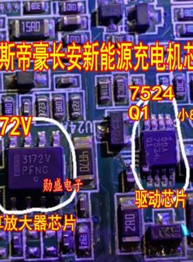 3172V 威迈斯帝豪长安新能源充电机运算放大器7524Q1栅极驱动芯片
