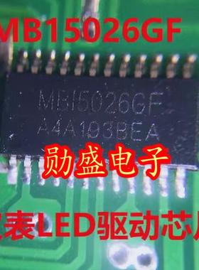 MB15026GF 汽车仪表LED恒流驱动IC芯片