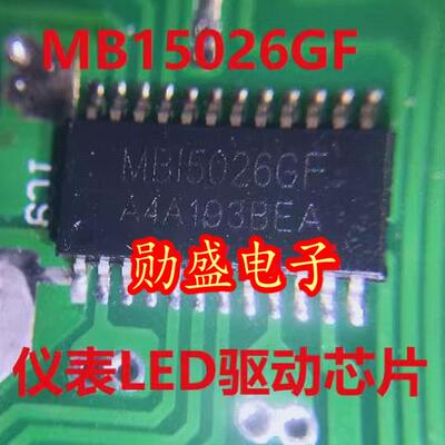 MB15026GF 汽车仪表LED恒流驱动IC芯片