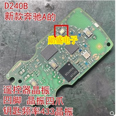 D240B新款奔驰A的遥控器晶振 四脚 晶振四爪钥匙频率433晶振315