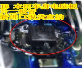 S3JB 车身电脑板贴片二极管 全新进口现货直拍