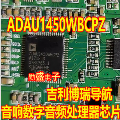 ADAU1450WBCPZ 吉利博瑞汽车导航音响数字音频处理器IC芯片QFN