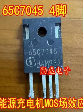 65C7045 4脚 新能源充电机MOS场效应管拆机测量好