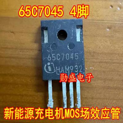 65C7045 4脚 新能源充电机MOS场效应管拆机测量好