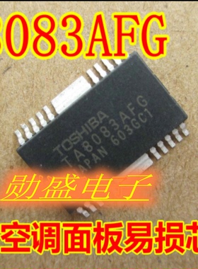 TA8083FG TA8083AFG   雅阁空调面板易损压缩机驱动芯片 全新