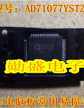 AD71077YSTZ 奥迪 Q7功放易损ic芯片模块全新进口