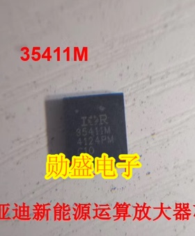 35411M IR35411MTRPBF QFN 比亚迪新能源充电机运算放大器IC芯片