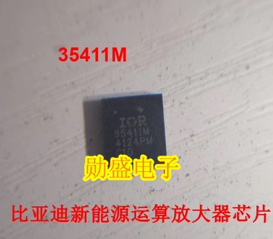 35411M IR35411MTRPBF QFN 比亚迪新能源充电机运算放大器IC芯片