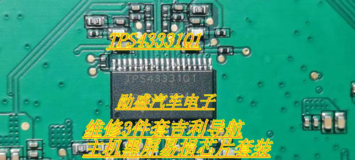 TPS43331Q1 N6066SD 维修3件套吉利导航主机黑屏易损芯片套装现货