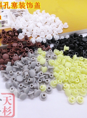 5mm/6mm衣柜层板孔塞 孔盖 盖子白色 黄色 棕色 黑色 1000粒M5