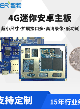 高通MTK迷你安卓手机主板MINI超小尺寸微型低功耗4G定制android板