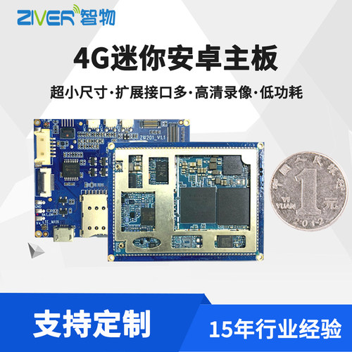 高通MTK迷你安卓手机主板超小4G
