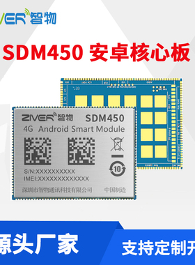 高通SDM450安卓核心板4G骁龙450核心板Android智能模块方案定制