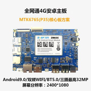 4G安卓手机主板MT6765/P35核心板方案 MTK高通开发板方案代码源码