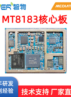 MT8183安卓核心板MTK8183核心板联发科MTK核心板方案定制