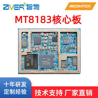 MT8183安卓核心板MTK8183核心板联发科MTK核心板方案定制