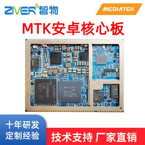 MT8788安卓核心板MTK8788核心板