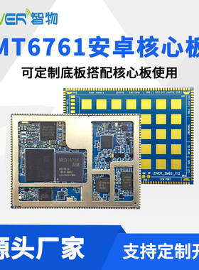 安卓核心板MT6761/MTK6761核心板联发科MTK智能模块定制开发