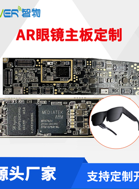 AR智能眼镜安卓主板方案高通MTK工业翻译ar眼镜软硬件定制开发