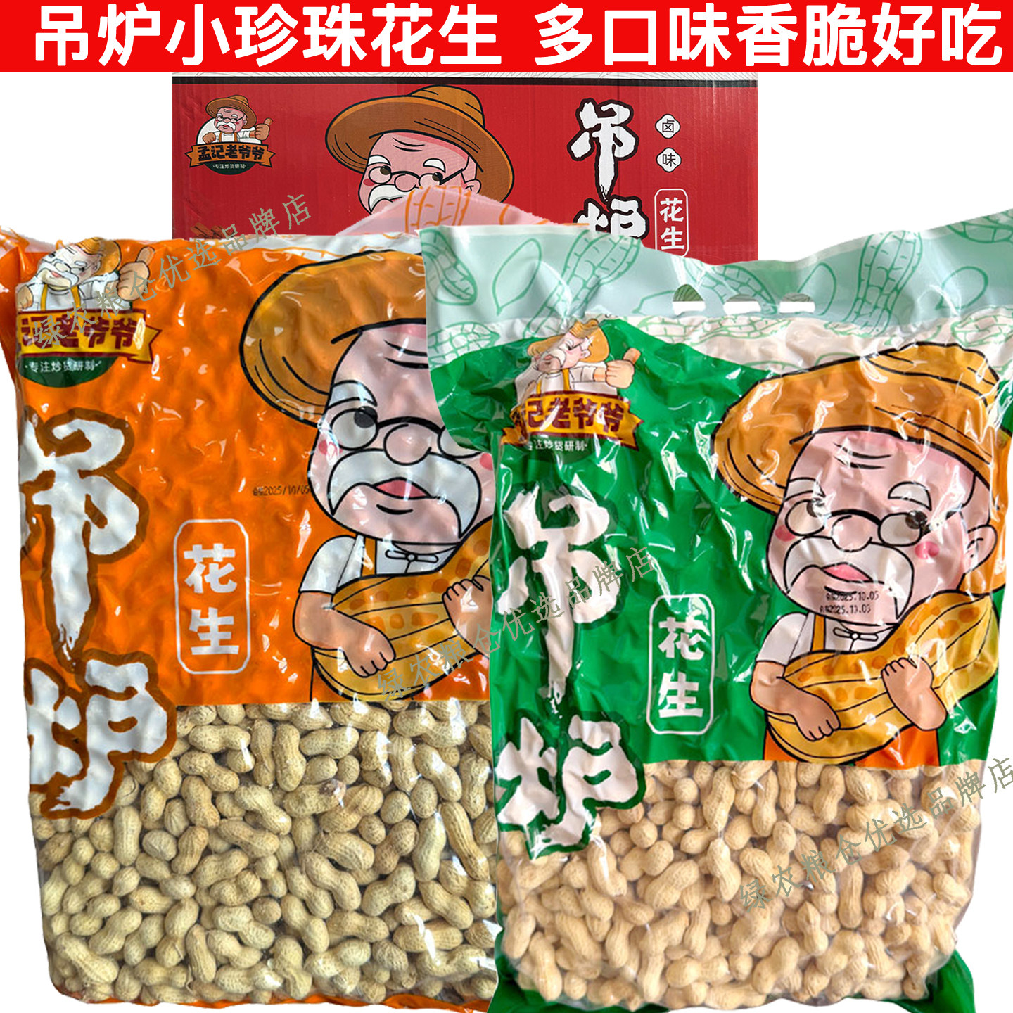 孟记吊炉蒜香香脆小珍珠花生