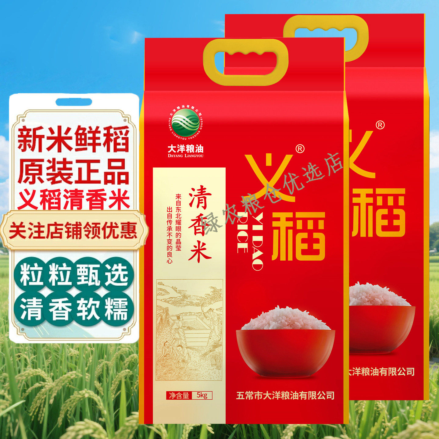 新米义稻清香米原香米长粒香米东北大米黑龙江大米五常大米五粱红,粮油调味/速食/干货/烘焙,大米,淘宝优惠券,粉丝福利购,淘宝优惠卷