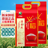 新米义稻清香米原香米长粒香米东北大米黑龙江大米五常大米五粱红