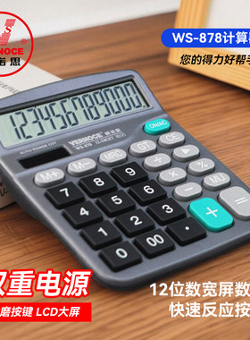 威诺思桌面办公双重电源计算器WS-1200H可摇头财务零售商用ws-878
