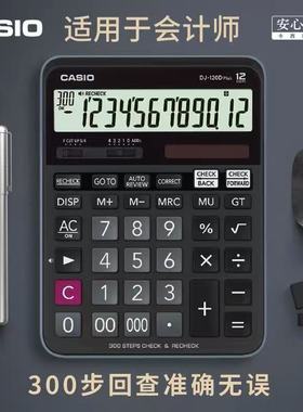 正品卡西欧DJ-120Dplus财务中高级会计师大号计算器12位太阳能