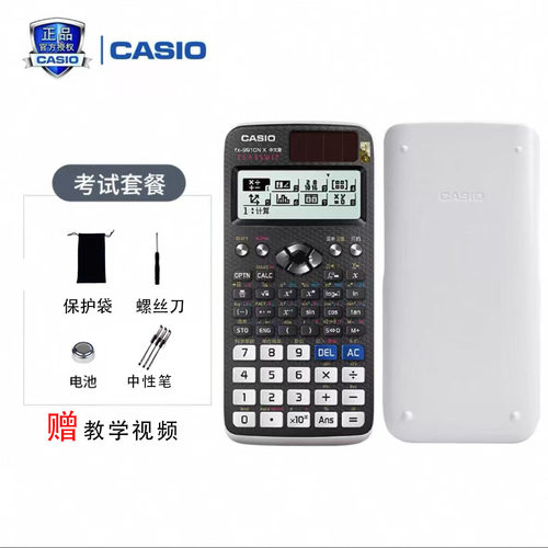FX-991CNX/FX-991CNCWII考试
