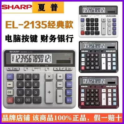 夏普EL-213512位双重电源计算器