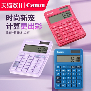 正品佳能LS-125T时尚简约白领商务型计算器12位数太阳能小号会计