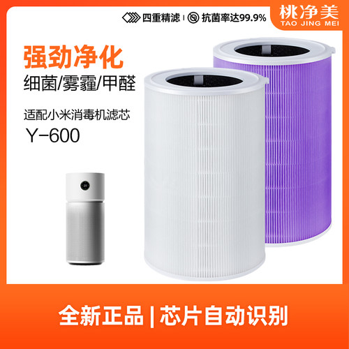 适配米家消毒空气净化器滤芯