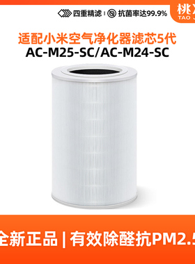 适配小米空气净化器5滤芯5S 5代过滤网AC-M24-SC AC-M25-SC