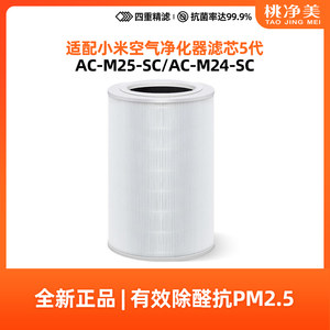 适配小米空气净化器5代滤芯5S