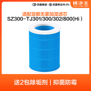 适配亚都SZ300-TJ301/TJK302/800(Hi)无雾加湿器过滤网滤芯400-M1