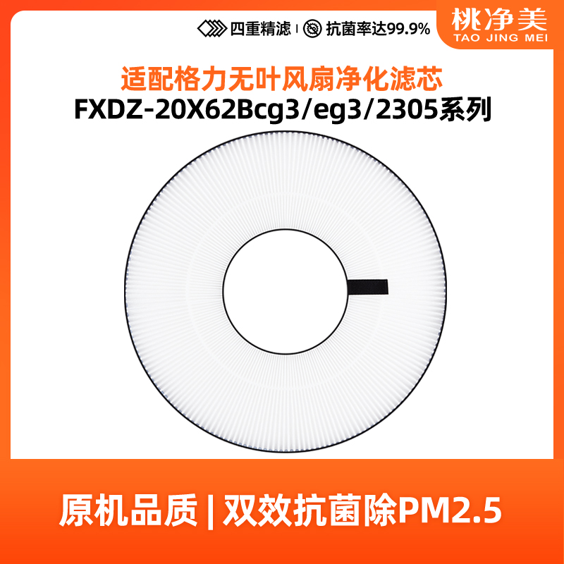 适配格力20系列空气循环扇后置过滤网FXDZ-20X62Bcg3/eg3风扇滤芯 生活电器 净化/加湿抽湿机配件 原图主图