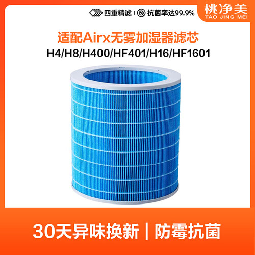 airx加湿器50度滤网除水垢