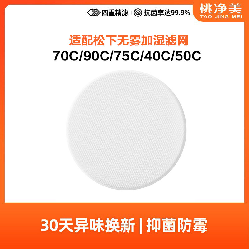 松下空气净化器加湿过滤网