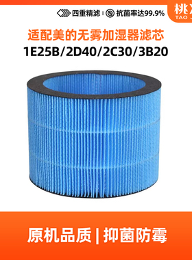 适配Midea美的加湿器滤芯SZK-2D40B/1E25B/2M40/2C30无雾滤网2W40