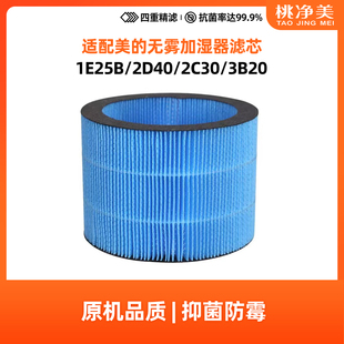 适配Midea美的加湿器滤芯SZK-2D40B/1E25B/2M40/2C30无雾滤网2W40