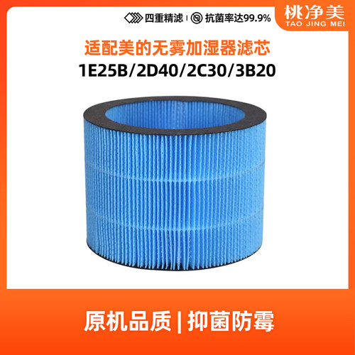 适配美的无雾加湿器滤芯