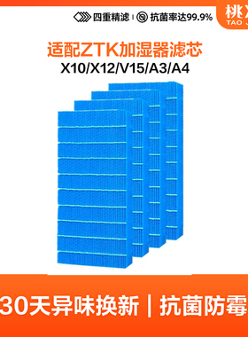适配ZTK无雾加湿器滤芯配件X10/X12/X15/Air Mini A3/A4过滤网