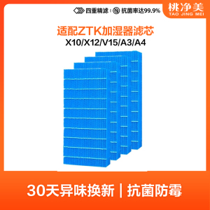 适配ZTK无雾加湿器滤芯配件X10/X12/X15/Air Mini A3/A4过滤网