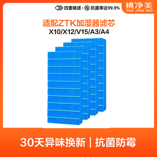适配ZTK无雾加湿器滤芯配件X10/X12/X15/Air Mini A3/A4过滤网