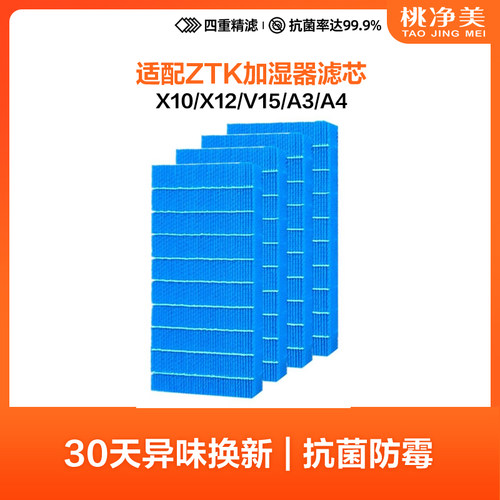 适配ZTK无雾加湿器滤芯配件X10/X12/X15/Air Mini A3/A4过滤网