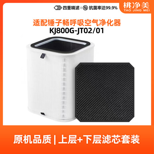 锤子空气净化器全套滤芯带芯片
