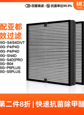 适配亚都双面侠空气净化器滤芯KJ455G-VT/S4/S4D滤网KJ480G-P4D